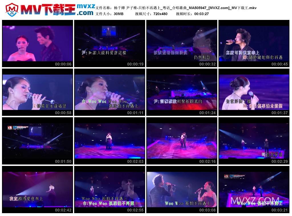 杨千嬅 尹子维-只怕不再遇上_粤语_合唱歌曲_MA505947